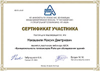 Сертификат "Fluke-3"